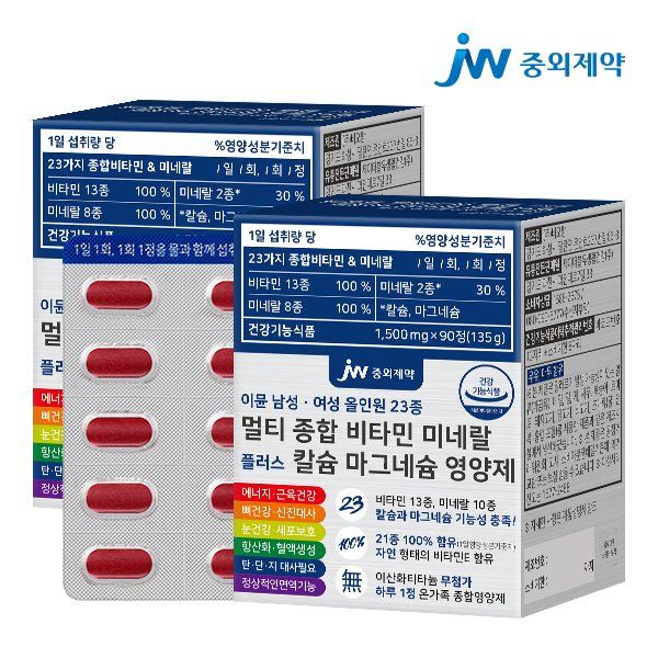 이뮨 남성 여성 올인원 23종 멀티 종합 비타민 미네랄 플러스 칼슘 마그네슘 영양제 2박스 (180정) 중외