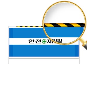 가림막휀스 보급형 (2000xH1000) 이동식 공사현장 메쉬망 농장 울타리 펜스