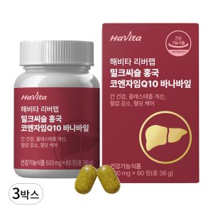 엔씨네이처 해비타 리버랩 밀크씨슬 60정 3박스(3개월분) 홍국 코엔자임Q10 콜레스테롤 영양제
