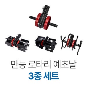 예초기 로타리 날 텃밭 밭갈이 예초 잡초 제거기 만능 3종 세트