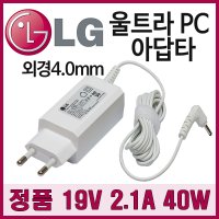 LG전자 정품 Z350-G.AE50K 19V 2.1A 외경4.0mm 어댑터