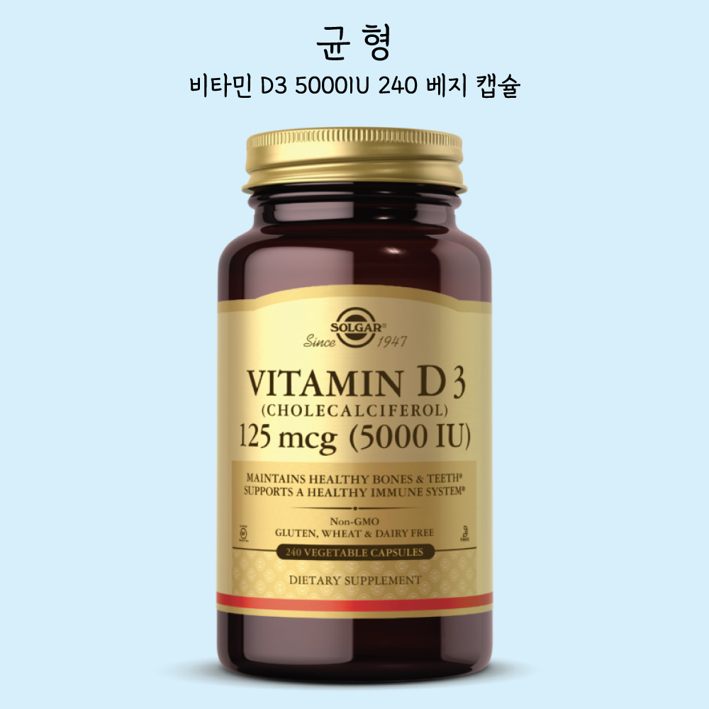 솔가 <b>비타민 D3</b> 5000IU 240 베지 캡슐