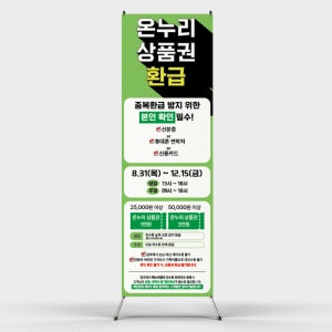 페트 샘플 출력 온누리 상품권 은행 행사 배너 인쇄 제작 출력