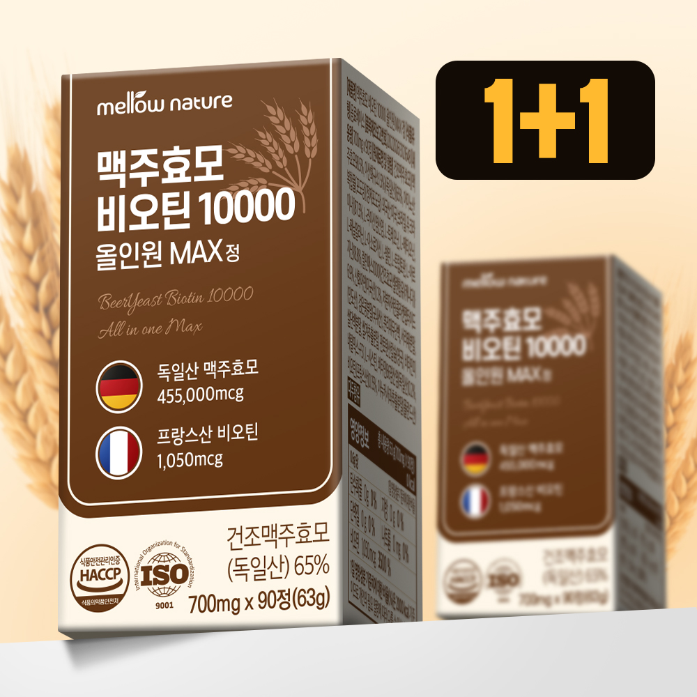 1+1 독일산 <b>맥주효모 비오틴</b> 올인원 MAX 700mg 90정, 1개