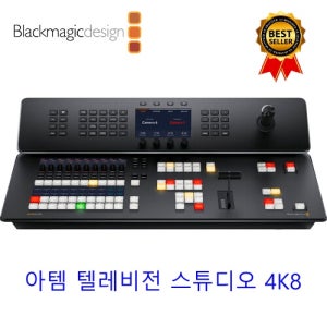 블랙매직 ATEM Television Studio 4K8 아템 텔레비전 스튜디오 4K8