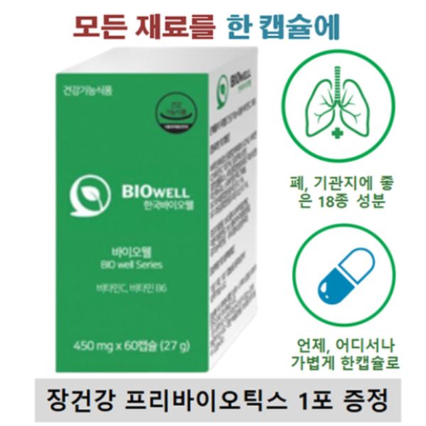 폐영양제 기관지 호흡기 폐에 좋은 영양제 약 2개월분