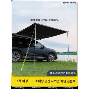 차량용 타프 캠핑 차박 텐트 방수 원터치타프 2x2.5자동차측면