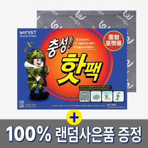충성 핫팩 100g 중형 군용 보온대 150개