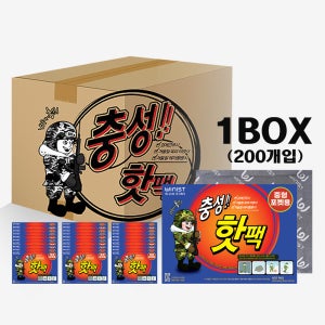 [25년제조] 충성 핫팩 100g 중형 군용 보온대 200개