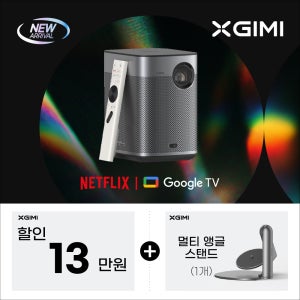 XGIMI 엑스지미 헤일로+(New) 캠핑용 휴대용 공식 구글TV 빔프로젝터