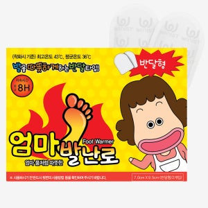 엄마손난로 발핫팩 20g 발바닥 발가락 군인 군대 군용 붙이는 핫팩