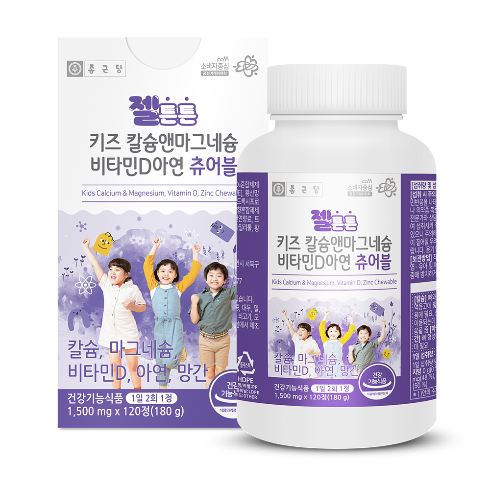 종근당 젤튼튼 키즈 칼슘앤마그네슘 비타민D아연 츄어블 120정 우유맛 칼마디