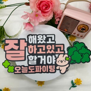 현관문토퍼 친구선물 모니터꾸미기 자석꾸미기 빵빵자매 토퍼제작