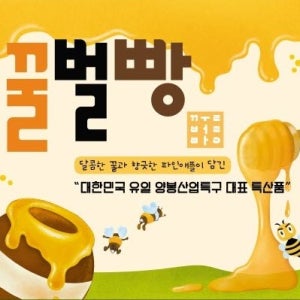 칠곡 꿀벌빵 [12개입] (개별포장) 답례품 빵 디저트 건강간식 선물