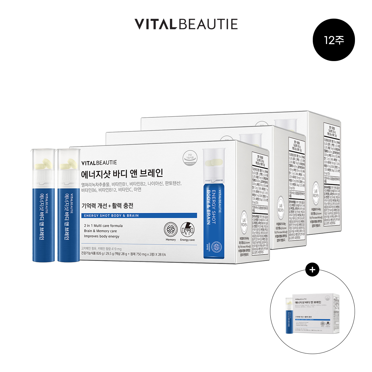 바이탈뷰티 에너지샷 바디 앤 브레인 28입 3개+20입 수험생<b>비타민</b>