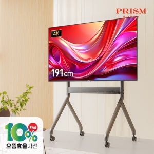 프리즘 프리모션 191cm 75UHD 베젤리스TV + 전동식 높이조절 이동형 스탠드 / 회의실용 매장 전시용