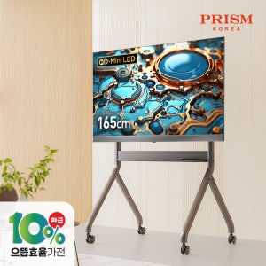 프리즘 프리모션 165cm 65QD-Mini LED 144Hz 스마트TV + 전동식 높이조절 이동형 스탠드 / 회의실용 매장 전시용