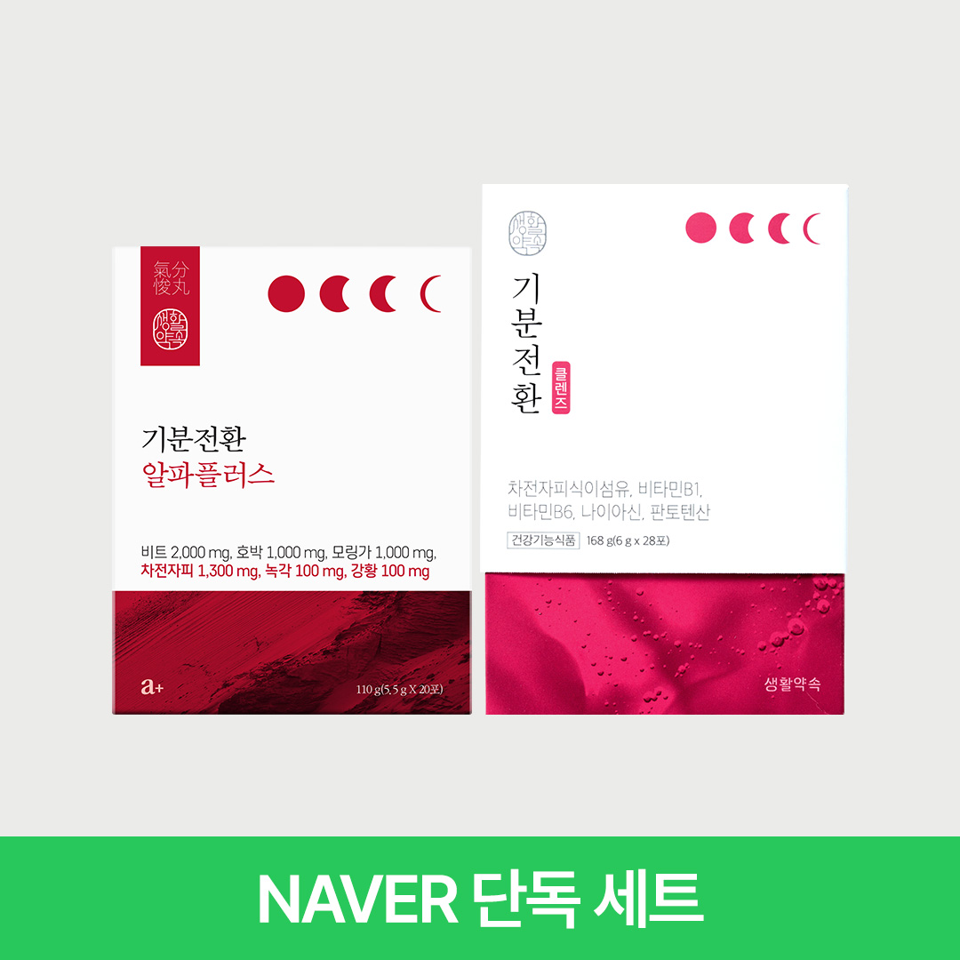 기분전환 클렌즈