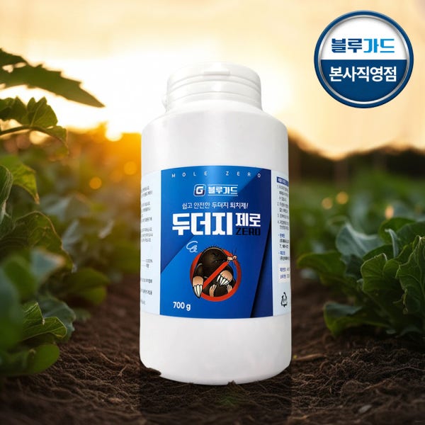 블루가드 두더지제로 두더지약 두더지 퇴치 덫 잡는약 두더쥐 트랩
