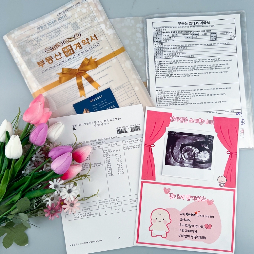 부동산 계약서 임밍아웃 이벤트 부모님 남편 가족 임신 소식 공개