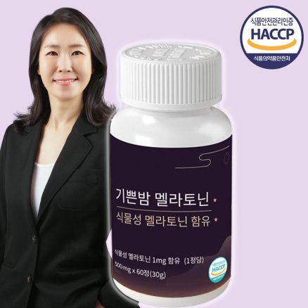 기쁜밤 멜라토닌 식물성 멜라토닌 효과 멜라토닌 효능 음식 도움