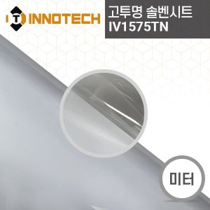 [이노텍] IV1575TN 고투명 솔벤시트 (UV, 라텍스) (미터판매) 윈도우광고 실내외 범용 실사용 리무버블