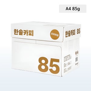 한솔 복사용지 A4 85g 2500매 1박스 (500매x5권)