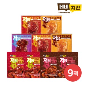 [네네치킨] 네꼬닭 저당 순살 닭다리 3종 9팩 골라담기 소스 닭다리살