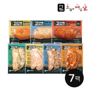 [오빠닭] 고단백 닭가슴살X안심구이 1주 완성 패키지 외 7팩 골라담기 훈제 닭가슴살