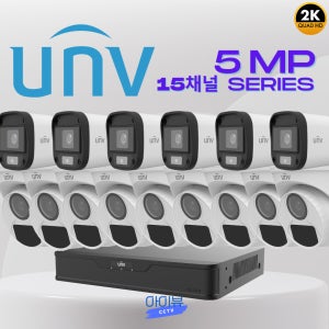 CCTV 15채널 자가설치 실내 실외 유니뷰 500만 CCTV세트 카메라 15대 자재포함