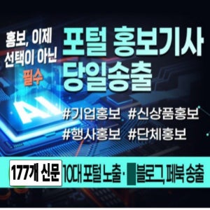 [디럭스] 신문기사 5건 송출 (60개신문송출 10대 포털 노출 N블로그 SNS)