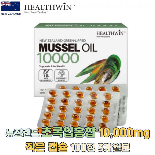 <b>헬스윈</b> 초록입홍합 오일 10,000mg <b>비타민 E</b>+비타민 D3 100캡슐 초록잎홍합