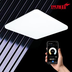 번개표 LED 방등 55W 사각 리모컨 밝기조절 거실등 안방등 천장등