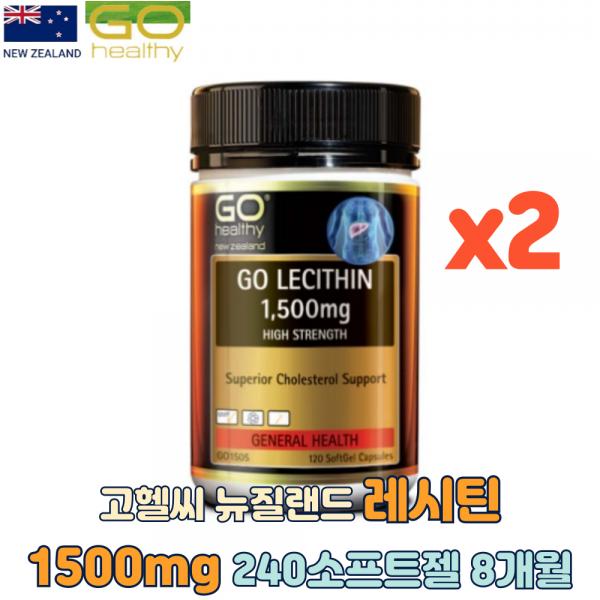 <b>고헬씨</b> 뉴질랜드 레시틴 1500mg 240 소프트캡슐