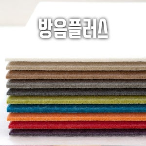 방염 아트보드 흡음재 방음지 흡음판 흡음 벽간소음 60cmx120cm