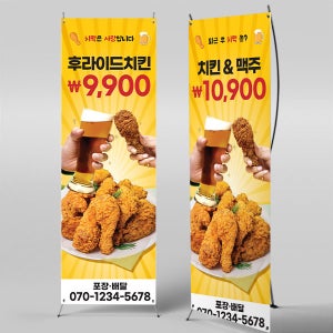 X배너 4959 / 치킨 배너 복날 치맥 호프 개업 현수막 제작 1회 수정 문구형 미니