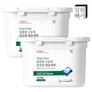 살림백서 딥클린 올인원 고농축 캡슐세제 100개+100개 실내건조 드럼 에이프릴 코튼