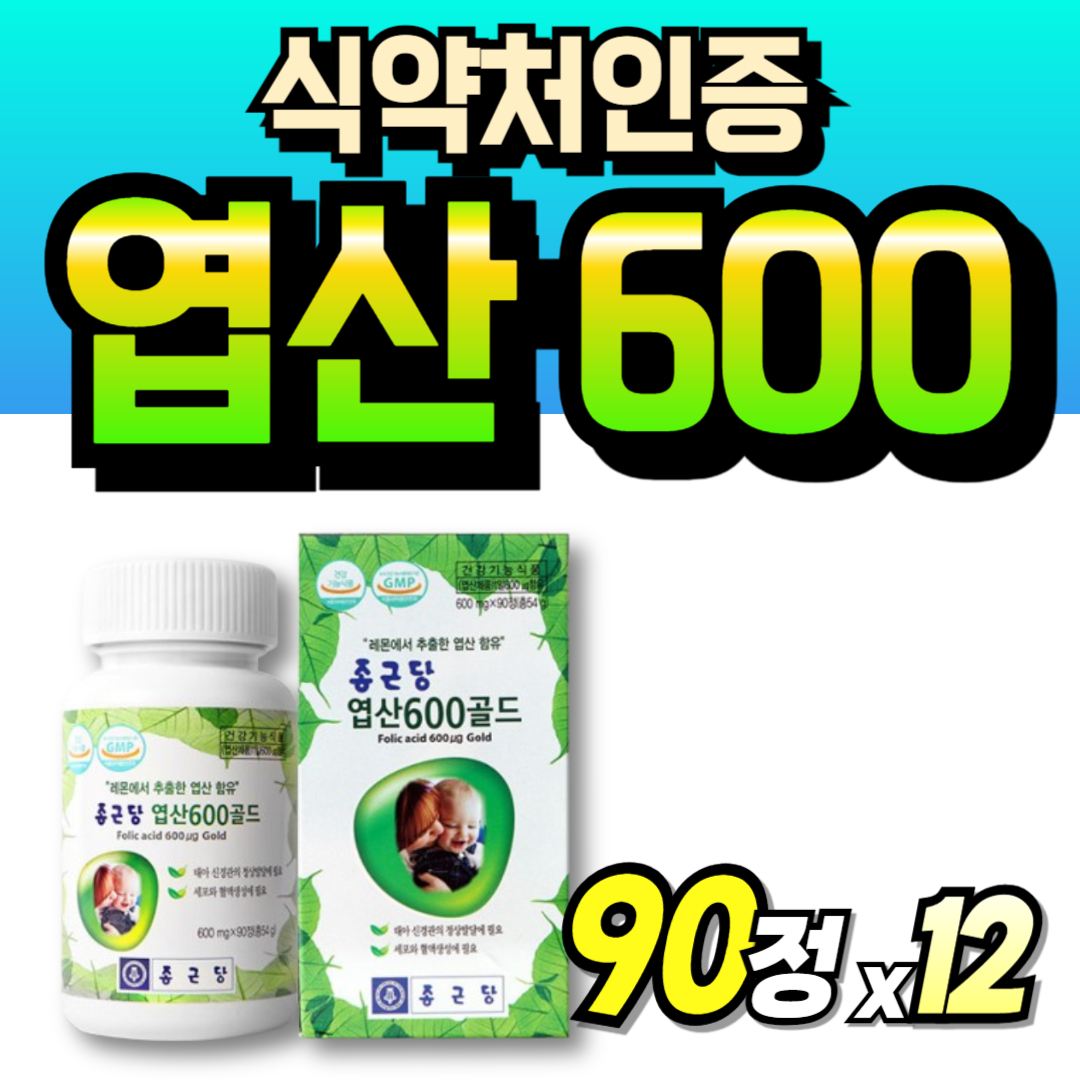 <b>엽산</b>600 식약청인정 임신 철분 수유부 남자 folicacid