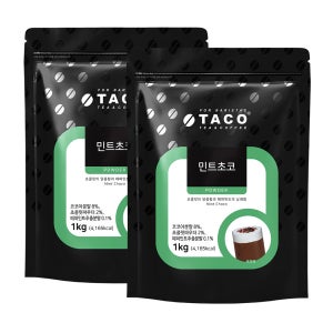 타코 민트초코 파우더 1kg 2개세트