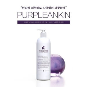 볼라욘 퍼플랜킨 클렌저+볼라욘키트 5종+클렌저 공병