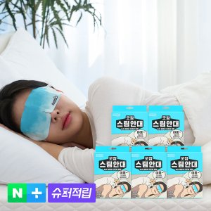 동국제약 굿잠 스팀안대 10입 5박스(총50입) / 수면 온열안대 눈찜질안대 발열 일회용