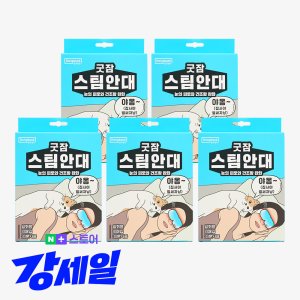 동국제약 굿잠 스팀안대 10입 5박스(총50입) / 수면 온열안대 눈찜질안대 발열 일회용