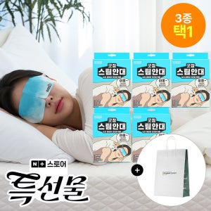 [50매입] 동국제약 굿잠 스팀안대 10입 5박스 / 수면 온열안대 눈찜질안대 발열 일회용