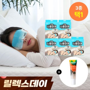 [50매입] 동국제약 굿잠 스팀안대 10입 5박스 + 립플럼퍼 1개/ 수면 온열안대 눈찜질안대 발열 일회용