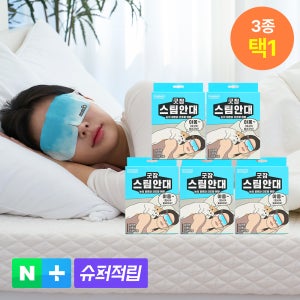 [50매입] 동국제약 굿잠 스팀안대 10입 5박스/ 수면 온열안대 눈찜질안대 발열 일회용