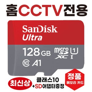 CnCare SDT-PTJ-4M-W 메모리카드 SD카드 홈캠CCTV전용 칩 128GB
