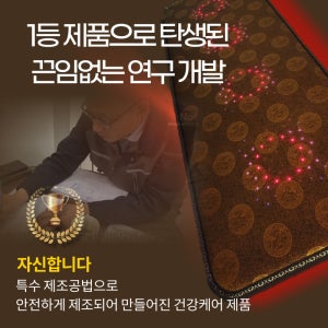 근적외선 5파장 224 그래핀 어싱 매트 피로회복 체온상승 숙면 관절 허리 통증 개선