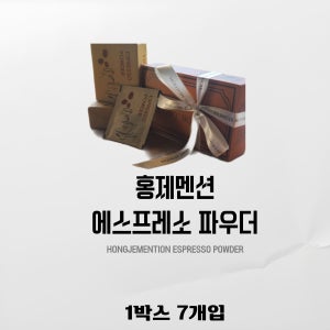 [동결건조] 홍제멘션 에스프레소 파우더 7개입, 1개