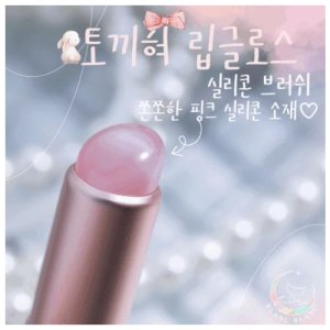 블랑블랑 토끼혀 립글로스 실리콘 브러쉬