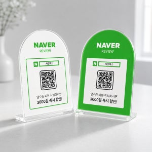 네이버 영수증 리뷰 QR 큐알코드 안내판 오픈이벤트 주문제작 SP002 소 투명 라운드